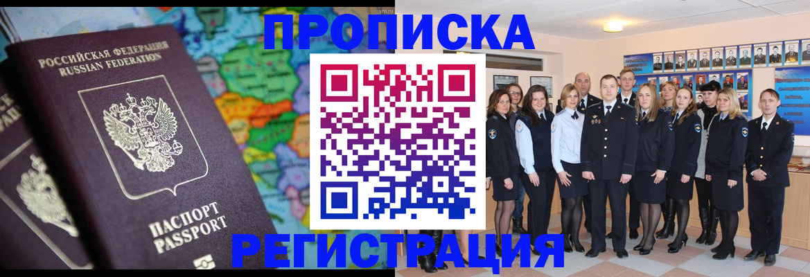 прописка поиск в Воркуте
