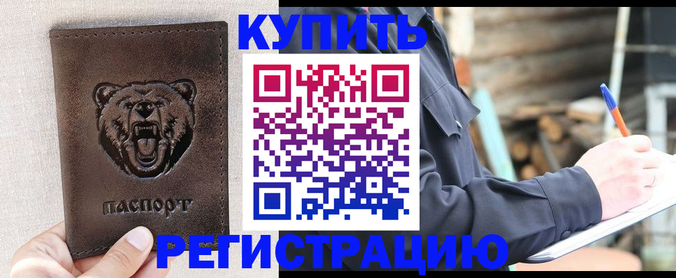 временная регистрация недорого в Воркуте