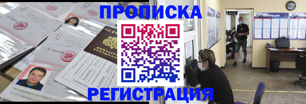 временная регистрация 2025 в Воркуте